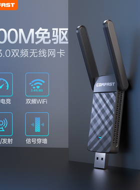 COMFAST CF-922AC 免驱动usb无线网卡台式机笔记本千兆5g双频1200M电脑网络wifi接收器大功率电竞无线网卡