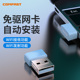 WU816N COMFAST 机电脑wifi接收器笔记本外置高速usb无线网卡随身wifi链接手机热点XP 免驱动无线网卡台式