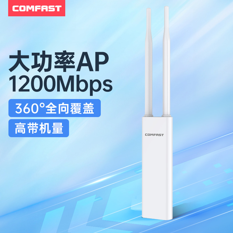 COMFAST户外无线AP大功率路由器1200M双频5G千兆端口POE供电室外全向天线基站景区公园WiFi覆盖 CF-EW75v2