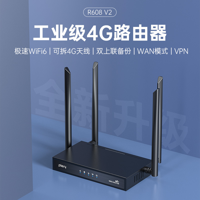 【工业级4网口】plery普锐R608可插卡4G无线路由器CPE增强6天线wifi6穿墙联通电信移动广电全网通SIM卡槽LTE