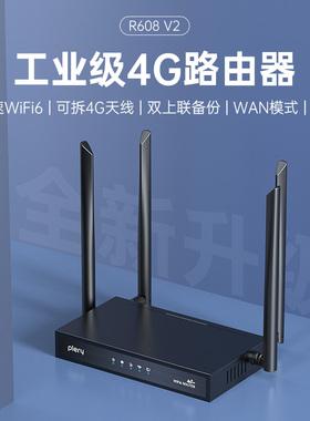 【工业级4网口】plery普锐R608可插卡4G无线路由器CPE增强6天线wifi6穿墙联通电信移动广电全网通SIM卡槽LTE