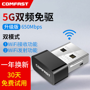 电脑wifi接收器 811AC双频650M无线网卡台式 COMFAST 机千兆5G黑苹果外置无线网络信号发射器免驱USB台式