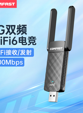 COMFAST 千兆1800M双频5G外置USB无线网卡台式机电脑主机WIFI6接收器笔记本信号穿墙 CF-952AX V2
