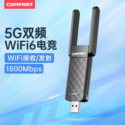 comfast无线网卡usb接口网卡