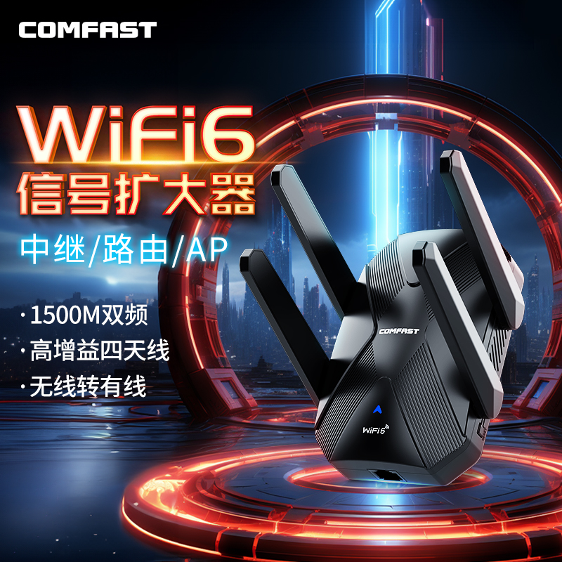 comfast无线WiFi6信号增强放大器