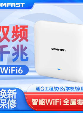 comfast  AX3000千兆高待机量无线AP吸顶式双频WiFi6降低延迟路由 CF-E393AX全屋覆盖抗干扰poe供电易安装