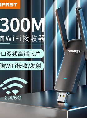【电竞游戏网卡】1300M高速USB无线网卡台式机wifi接收器笔记本外置千兆5G双频网络接收器COMFAST CF-924AC