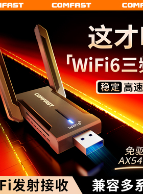 USB无线网卡台式电脑wifi接收器千兆网络笔记本台式机wifi6发射器三频免驱2.5G外置无线网卡插COMFAST-972AX