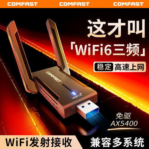 【行业领先】无线网卡热销NO1