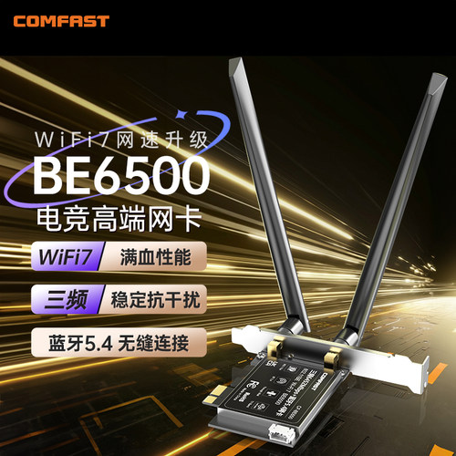 【支持AMD】WiFi7台式机pcie网卡
