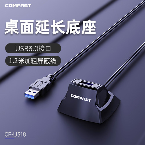 1.2米USB3.0延长底座延长线扩展