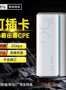 plery普锐R642 5G无线路由器随身WiFi移动宽带千兆双频WiFi6插卡路由器SIM卡5G转WiFi有线办公居家户外直播