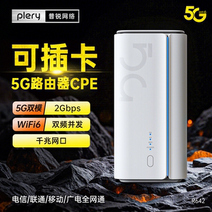plery普锐R642 5G无线路由器随身WiFi移动宽带千兆双频WiFi6插卡路由器SIM卡5G转WiFi有线办公居家户外直播
