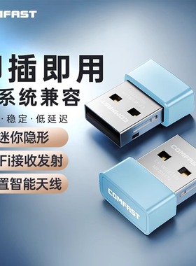 USB无线网卡台式电脑无线wifi接收器发射器笔记本外置无线网卡免驱5g迷你双频千兆网卡usb接口COMFAST-WU816N