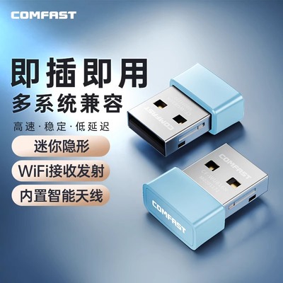 【智能免驱】迷你电脑wifi接收器