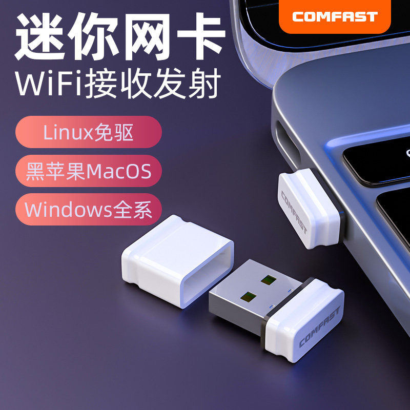 linux无线网卡免驱ubuntu黑苹果mac台式机笔记本电脑usb无线网卡wifi接收器 deepin 麒麟 COMFAST CF-WU810N