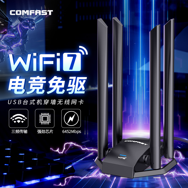 USB无线网卡WIFI7接收发射器