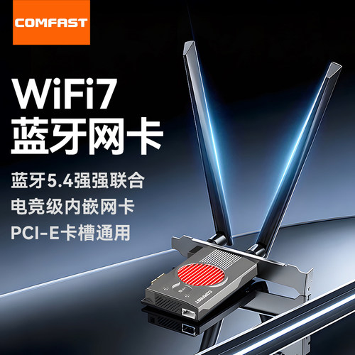 【支持AMD】WiFi7台式机内置网卡