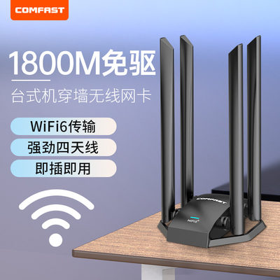 WIFI6免驱动强劲四天线