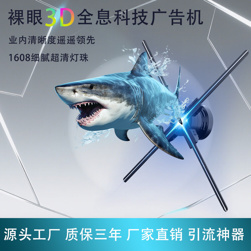 裸眼3D全息风扇投影仪LED旋转广告机立体悬浮空中成像无屏显示屏