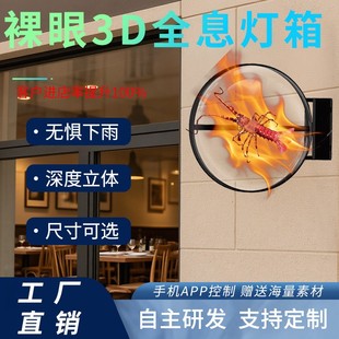 动态3D全息投影风扇户外亚克力招牌门头单双面立体数字广告灯箱