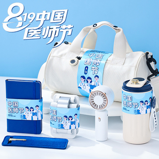 中国医师节礼物送医生创意实用礼品医院活动纪念定制logo伴手礼