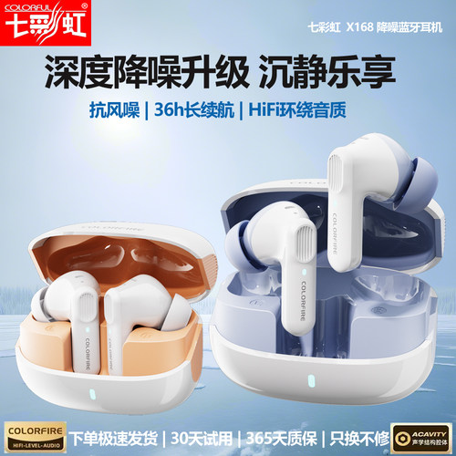 七彩虹X168无线降噪蓝牙耳机