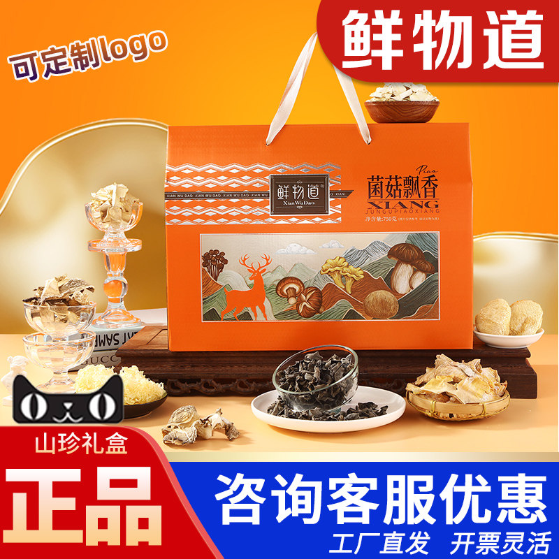 鲜物道干菌礼盒菌菇飘香750g