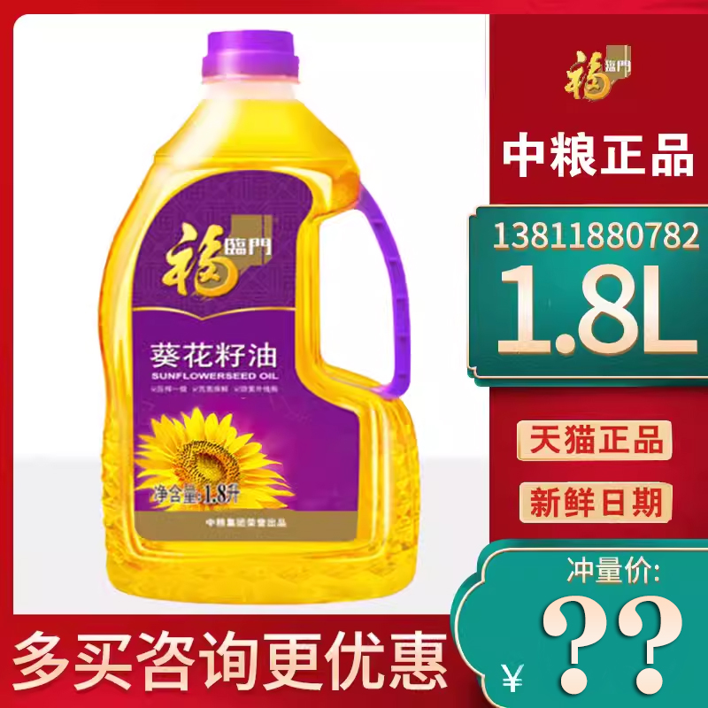 中粮福临门压榨一级葵花籽油1.8L