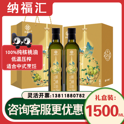 纳福汇核桃油礼盒750ml*2食用油