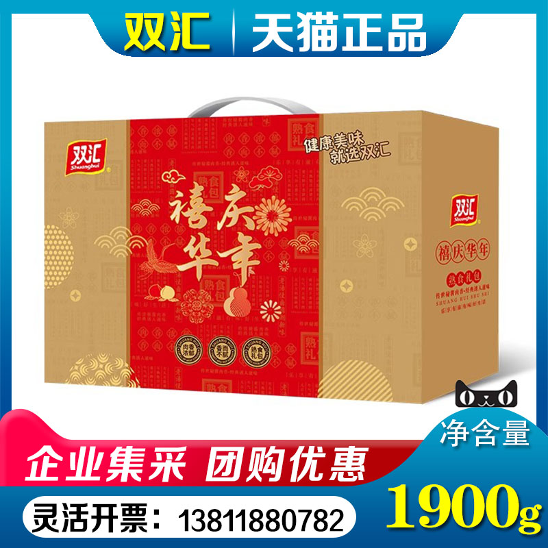 双汇熟食礼盒禧庆华年卤味1900g