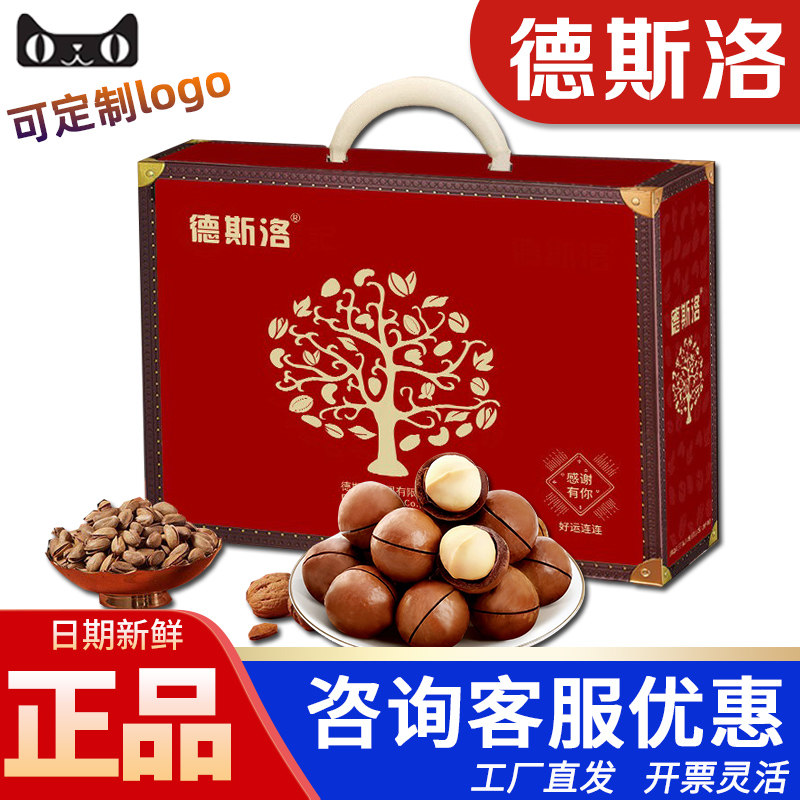 德斯洛坚果礼盒好运连连1600g