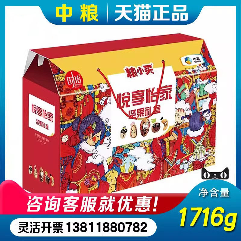 中粮时怡悦享怡家零食大礼包
