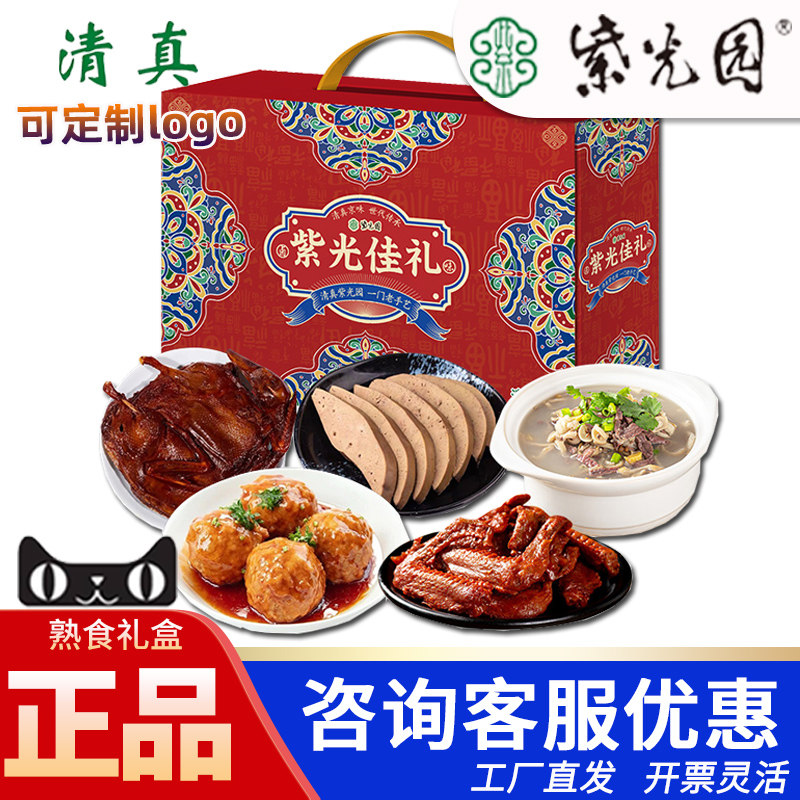 紫光园清真熟食礼盒紫光佳礼