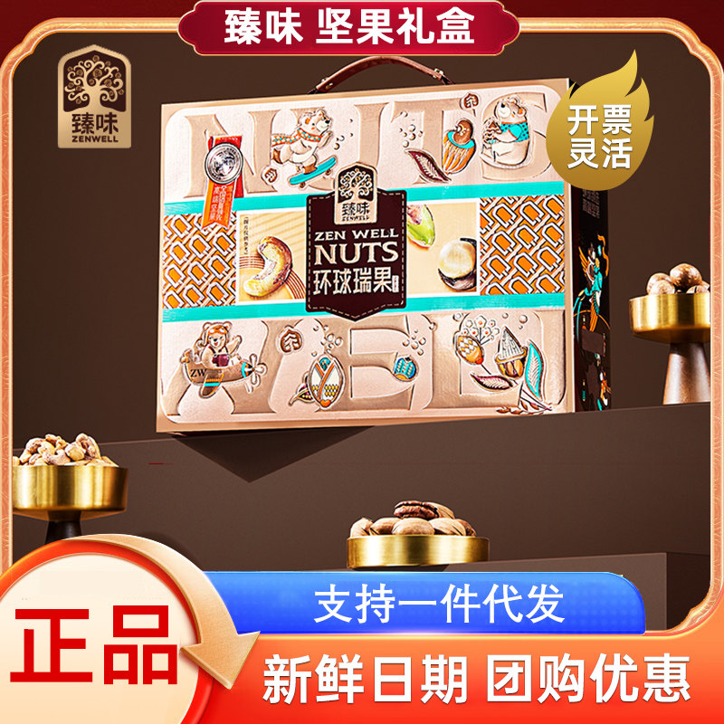 臻味坚果礼盒环球瑞果1650g