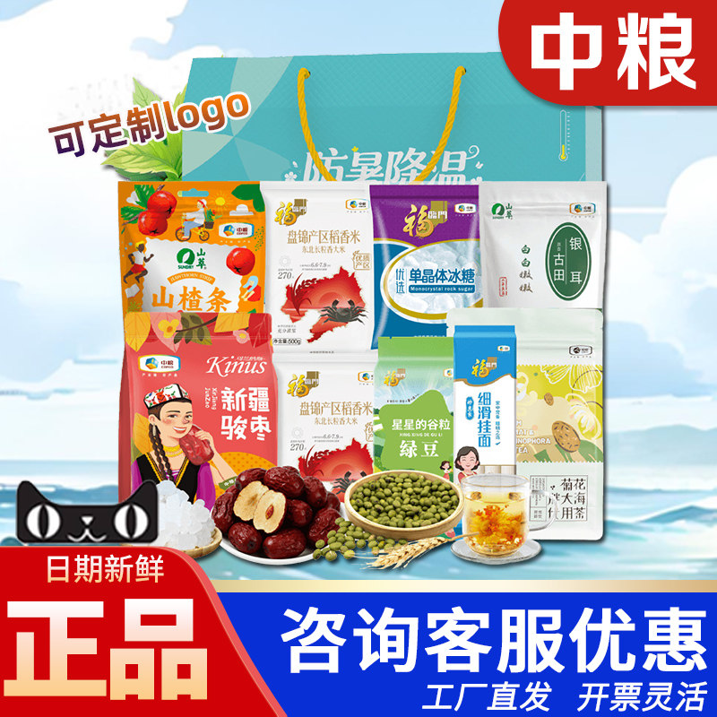 中粮福临门杂粮礼盒防暑降温礼包