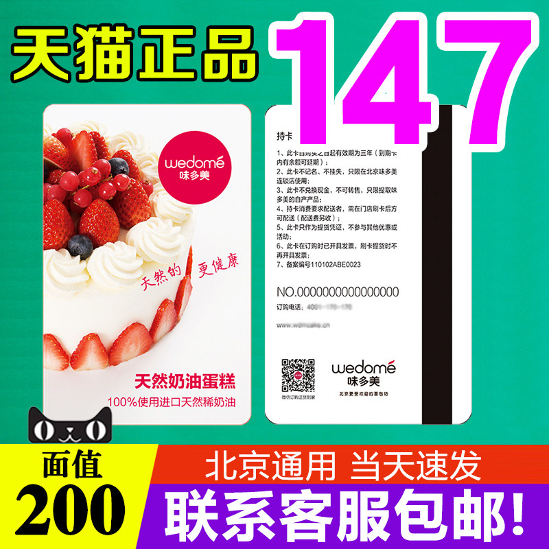 味多美蛋糕卡储值卡提货卡现金卡