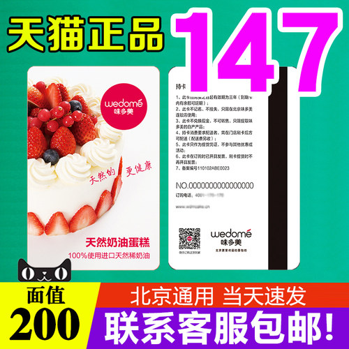 味多美蛋糕卡储值卡提货卡现金卡