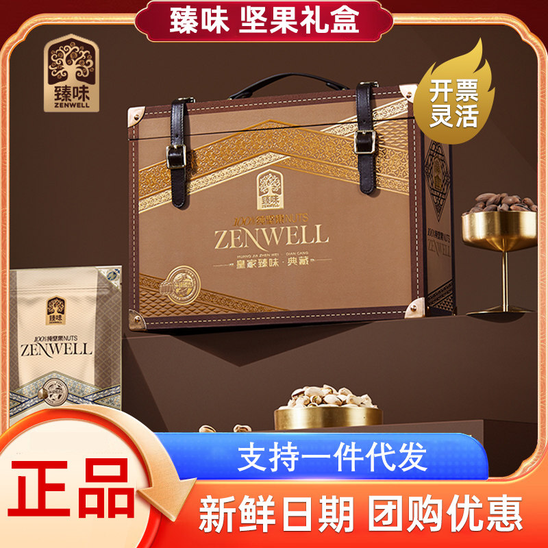臻味坚果礼盒皇家典藏1800g松子开心果纯坚果礼包节日商务送礼
