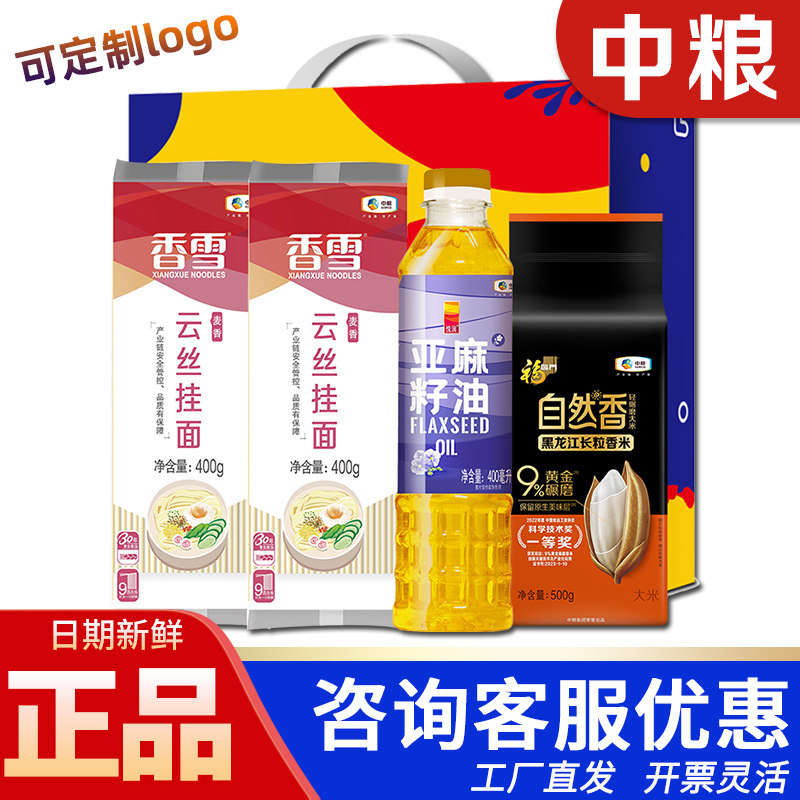 中粮福临门米面油大礼包颂福到家A2粮油礼盒大米食用油福利团购