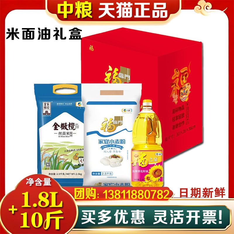 中粮福临门米面油大礼包红四方粮油套装A3大米面粉食用油礼品团购