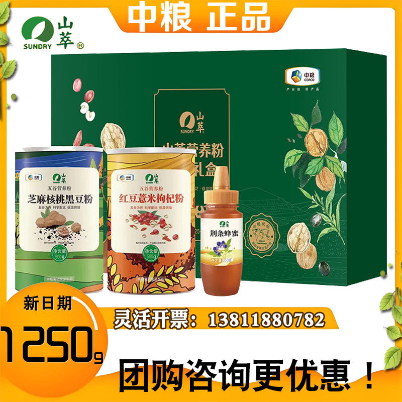 山萃营养粉礼盒红豆薏米营养即食