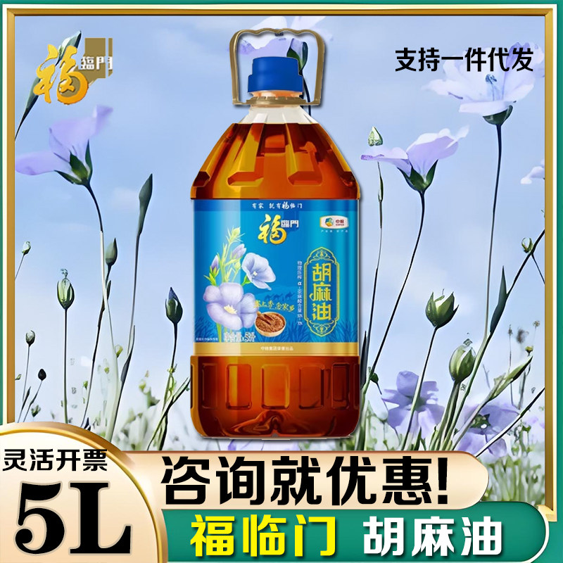 中粮福临门胡麻油5L桶装家用炒菜家用食用油大桶节日企业福利礼品