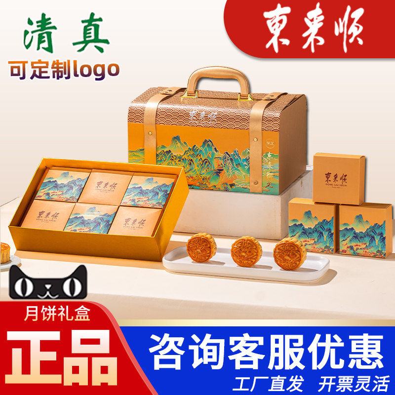 东来顺月饼礼盒清真月饼回民食品牛肉五仁北京中秋节福利送礼团购