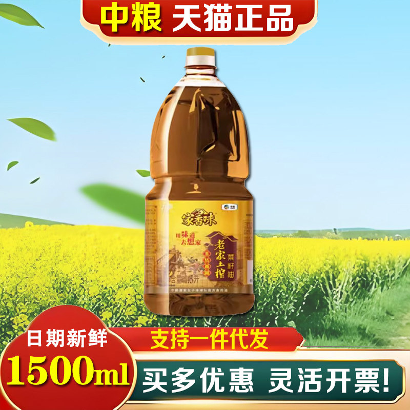 中粮福临门食用油家香味老家土榨菜籽油1.5L家用炒菜工会礼品福利,粮油调味/速食/干货/烘焙,菜籽油,淘宝优惠券,粉丝福利购,淘宝优惠卷
