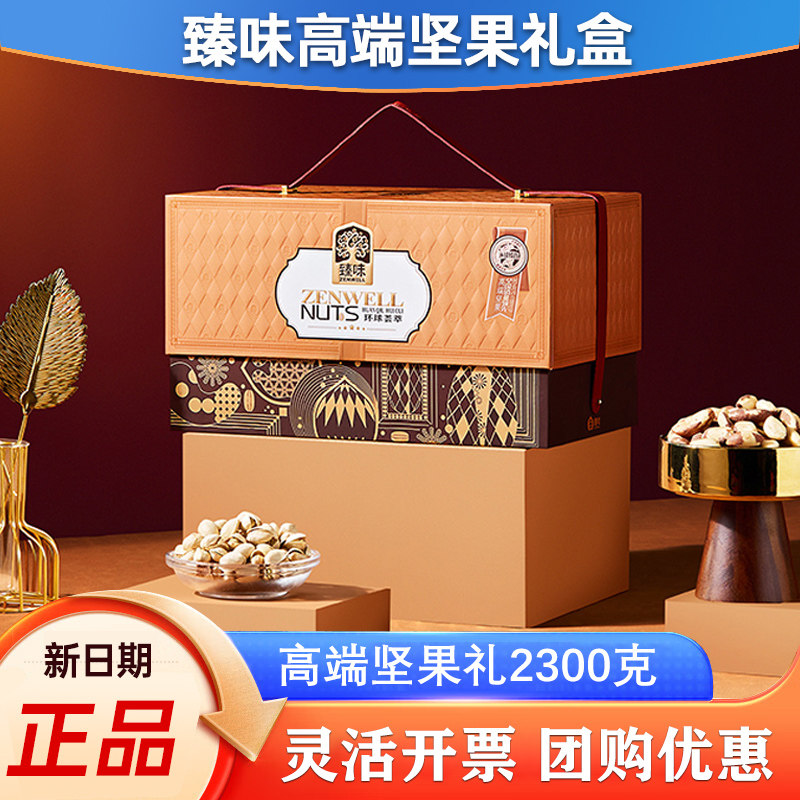 臻味坚果礼盒环球祝福干果开心果坚果零食大礼包节日送礼团购送人,零食/坚果/特产,坚果礼盒,淘宝优惠券,粉丝福利购,淘宝优惠卷