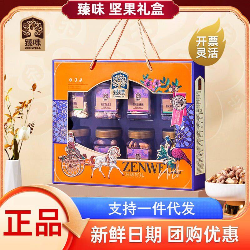 臻味坚果礼盒环球好礼1270g