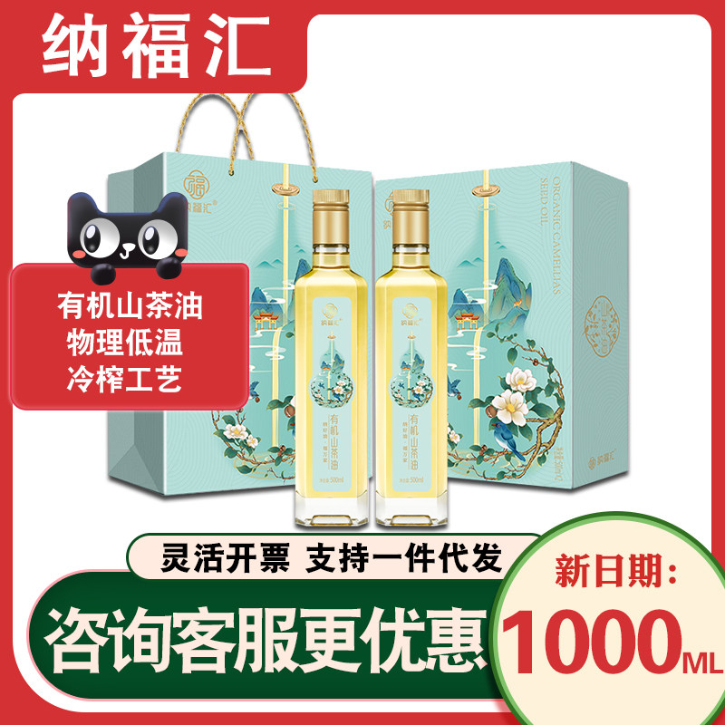 纳福汇山茶油礼盒食用油500ml*2