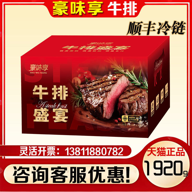 豪味享牛排礼盒C款西冷菲力整切牛排冷冻生鲜节日企业送礼团购