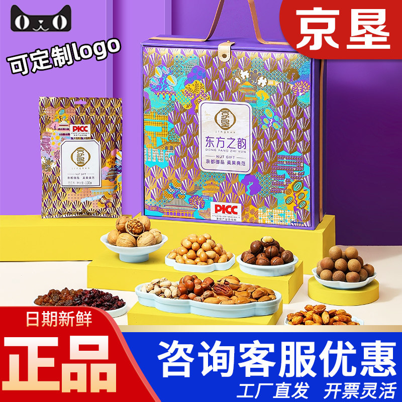 谛品居干果礼盒东方之韵2000g